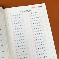 Full horizontal type within 10 addition and subtraction practice every day small card first grade mathematics mixed operation