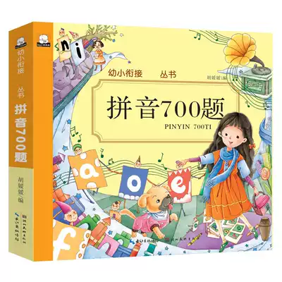 Pre-School large class Pinyin questions young and small convergence teaching materials kindergarten children's vowel initials overall recognition exercise book