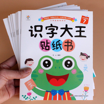 Kindergarten literacy King sticker book children cartoon stickers 2-3-4-6 year old baby puzzle paste toy