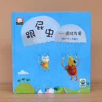 Folider unity and friendship hardcover hard case children picture book kindergarten middle class big class picture book baby story book