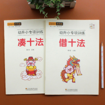 Get ten method borrow ten method broken ten method convergence arithmetic grade 10 within 20 addition and subtraction kou suan ti