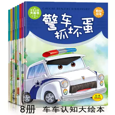 Children's picture book 2-3-4-5-6-year-old baby car cognition bedtime story book children's book kindergarten picture book
