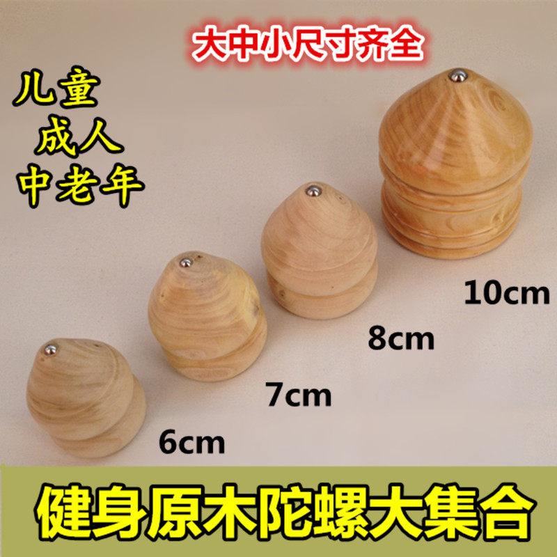 Gyphism for adult gyroscope with wooden gyroscope 6cm7cm8cm9cm10cm log for adult gyroscope