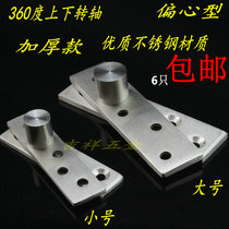 Stainless steel 360 degree shaft Wooden door upper and lower hinge positioning door shaft Heaven and earth axis rotation axis Hidden hinge eccentric