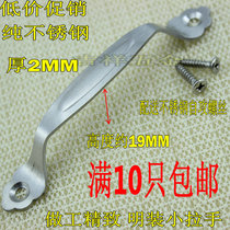 Thickened stainless steel small handle Small handle Drawer handle Cabinet door handle Surface handle Simple handle