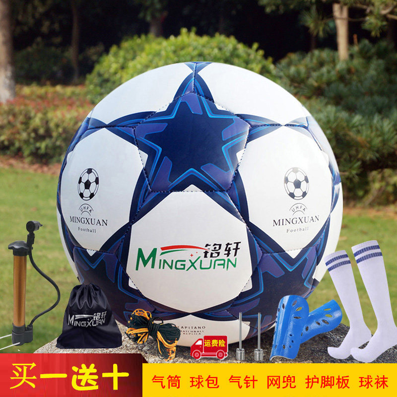Champions League football No. 5 adult high school entrance examination special No. 4 pupils children's classic soft pu leather explosion-proof training competition