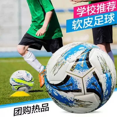 The Champions League football 5 hao adult senior high school entrance examination 4 hao primary school children sewing machine SOFT PU explosion-proof leather wear training game