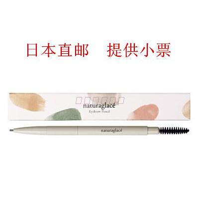 Japan direct mail Naturaglace 17 years new version of natural mineral eyebrow pencil for pregnant women sensitive muscles