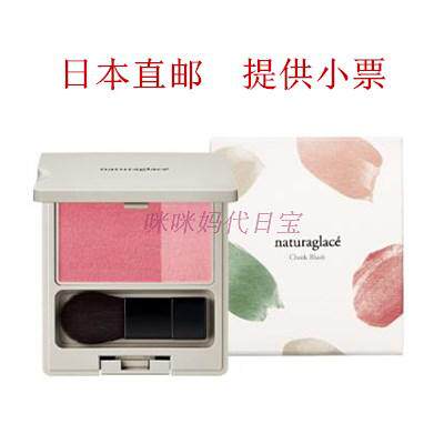 Japan direct mail naturaglace 17 years new two-color blush color box pregnant women sensitive muscles available