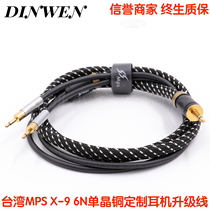 Taiwan MPS original dress X-9 6N single crystal copper silver plated line HD700 headphone upgrade line