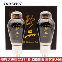 Noble Voice Treasures 274B-Z Royal Collection Edition Tube Direct Generation 5U4G 5Z3PA Rectifier Tube 15 Month Warranty