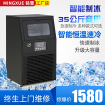 Mingxue ice machine Commercial milk tea shop 35 60kg small mini bar KTV automatic large capacity square ice machine