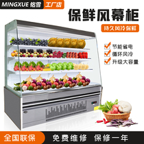 Mingxue air curtain cabinet Fruit preservation cabinet Vegetable freezer Commercial refrigeration supermarket beverage display cabinet Malatang a la carte