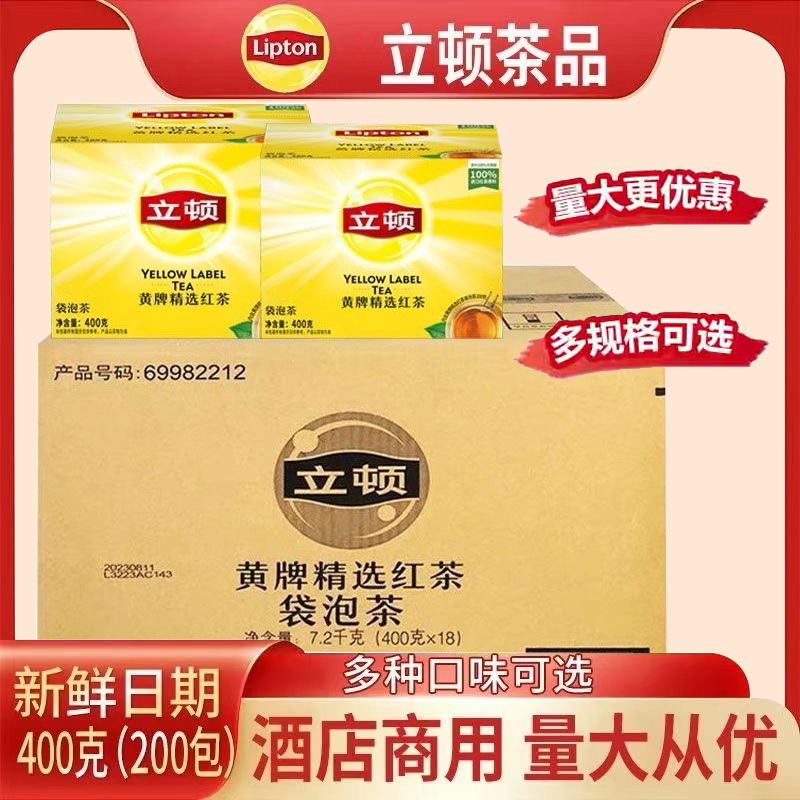 Whole Box of Lipton S200 Black Tea, Green Tea, Jasmine Tea, 200 Bags of Tea Bags for Catering, Hotels, and Offices