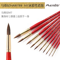 Martini M7 watercolor pen set squirrel brush nylon pen hook line pen painting stroke brush hand-painted art pen