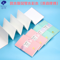Rubens organ watercolor watercolor paper 300g pink fine grain small 105 * 150MM cotton drawing paper