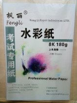 Full 3 packs of Maple watercolor paper 8K 180 grams 4 open watercolor pigment water soluble lead sketching painting paper