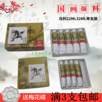 Full 3 Marley Chinese Painting Pigments Single 32ML12ML Fine Painting Landscape Painting Ink Painting Chinese Painting