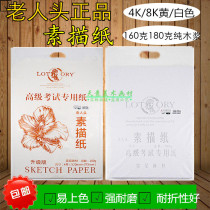 Old man head sketch paper 4K 8K 160g white beige 180g lead drawing paper examination special paper