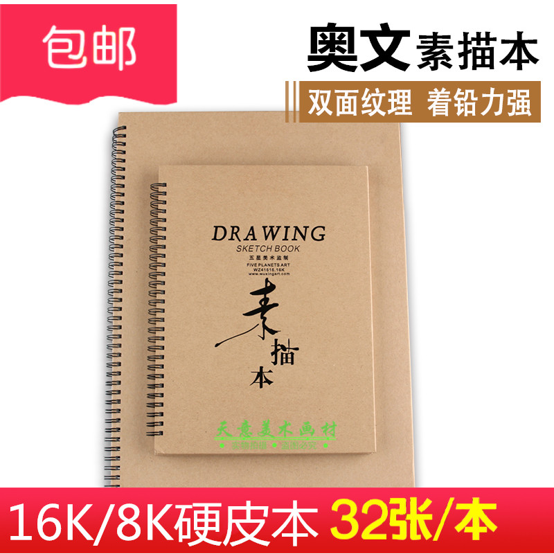 Oven Five-star Sketching 160g8K16K Hard-face sketch sketch sketches by sketching hand-painted graffiti ben-Taobao