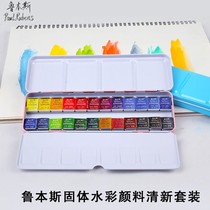 Rubens Pearlescent solid watercolor paint set 12 colors 24 colors 48 colors Beginner hand-painted watercolor iron box