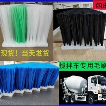 Concrete cement mixer tank brush soft hair does not hurt paint tanker cleaning brush Long hair strip-shaped row brush
