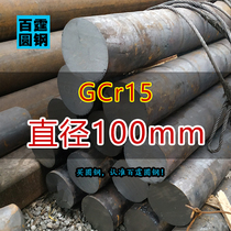 Northeast special steel GCr15 round steel factory direct GCR15 annealed bearing steel specifications GCr15 solid round bar