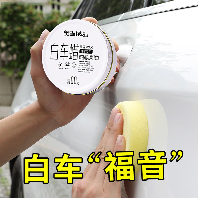 (white car special wax) car wax white universal upper light waterproof and scratch-resistant coating agent polished waxed supplies
