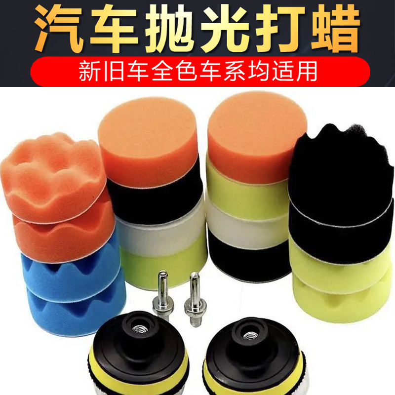 Car Polishing Disc Polishing Sponge Self-Adhesive Disc Wool Wheel Sponge Wheel Corner Mill Polishing Machine Waxing Beauty Tool