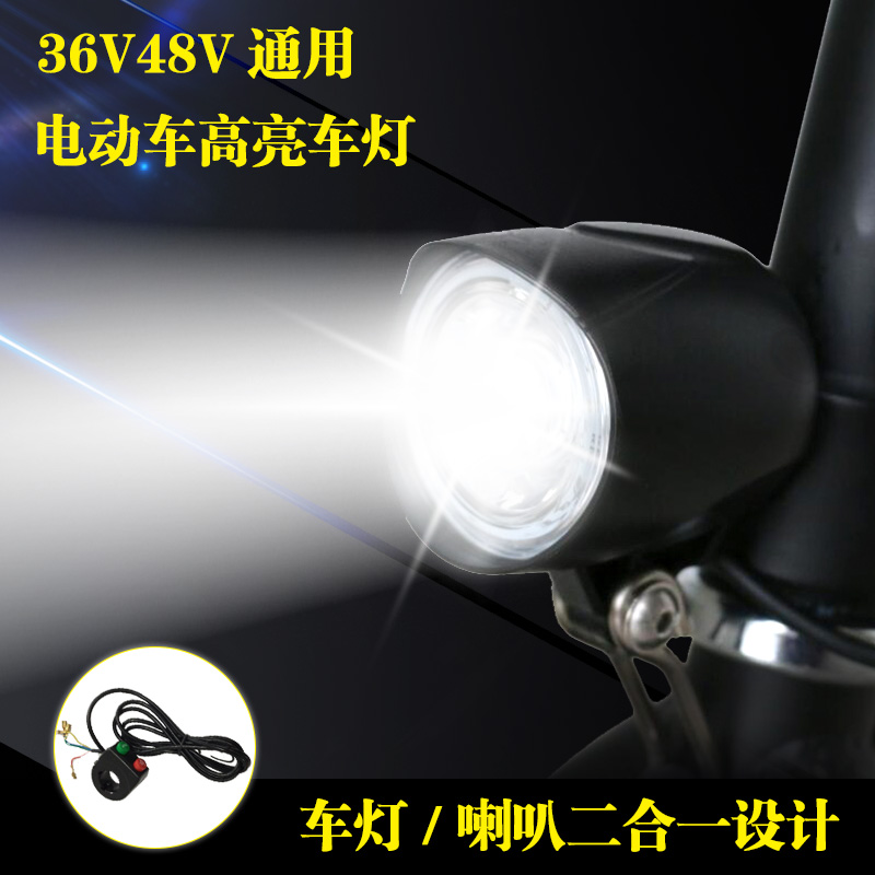 36V48V60V75V Lithium electric bicycle electric scooter headlight electric car headlight LED light built-in Horn