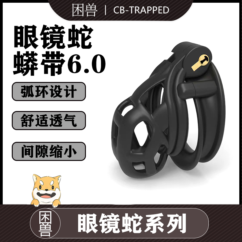 (Sleepy) cobra 6 Generation virginity lock male virginity lock out to teach cb lockup Forbidden Bird Cage Spice-Taobao