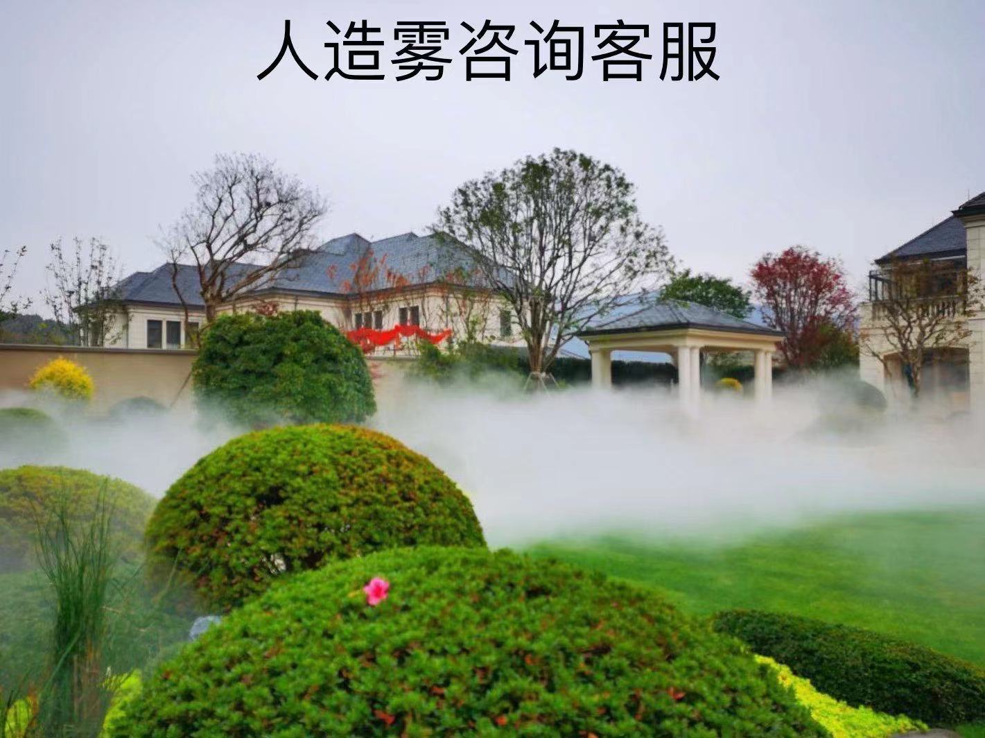 Hon Grun Artificial Fog Ordering Courtyard Garden Forest Landscape Fog Sentcooling Plus Wet Anti-Soil Automatic Fog Machine Spray System