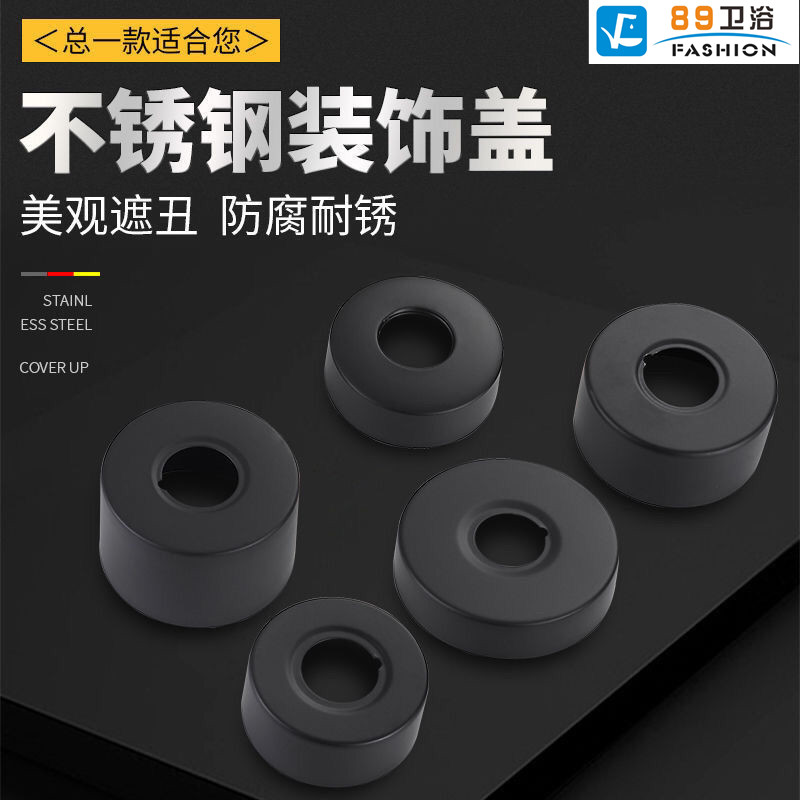 Black mixing valve decorative cover stainless steel faucet shower shower decorative cover ugly cover to increase and thicken 6 points