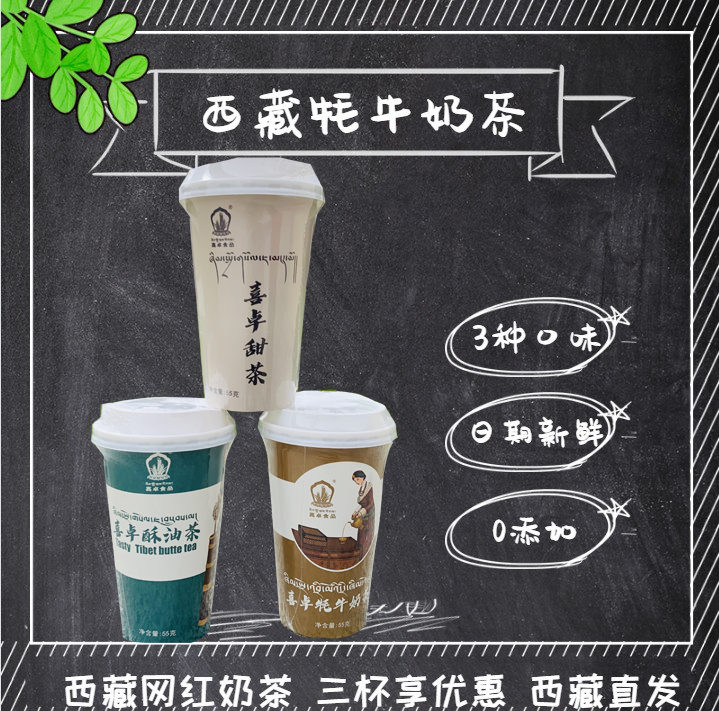 Tibetan specific Festive Food Beverage Instant highland barley butter Tea Cup Yak Milk Tea Sweet Tea 0 Add To