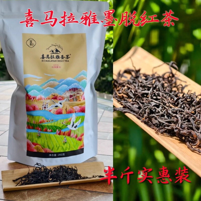 【Himalayan Holy Tea Mote Black Tea Organic Tea】 (252 Grams) Half a Pound Affordable Pack Tibet Lhasa