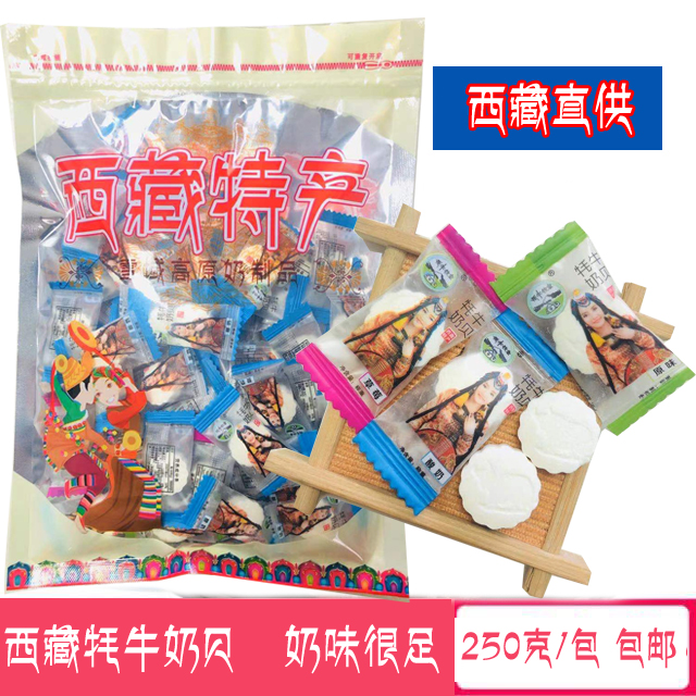 Yak milk shellfish toffee milk tablets dairy products snacks yak milk containing dairy products 250g Tibetan fragrant yak shepherd