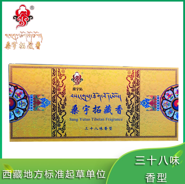 Sang Yutuo Tibetan incense thirty-eight scented incense incense sticks 160 sticks 70 minutes Tibetan traditional handicraft specialty