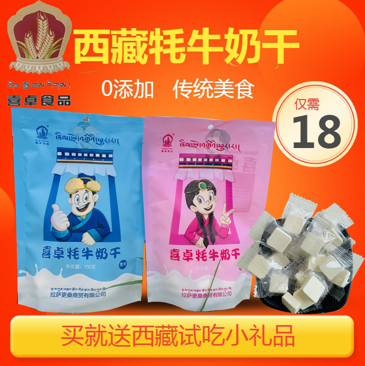 Tibet special Tibetan Yak milk milk dry child 0 add independent packaging original milk dry milk sugar
