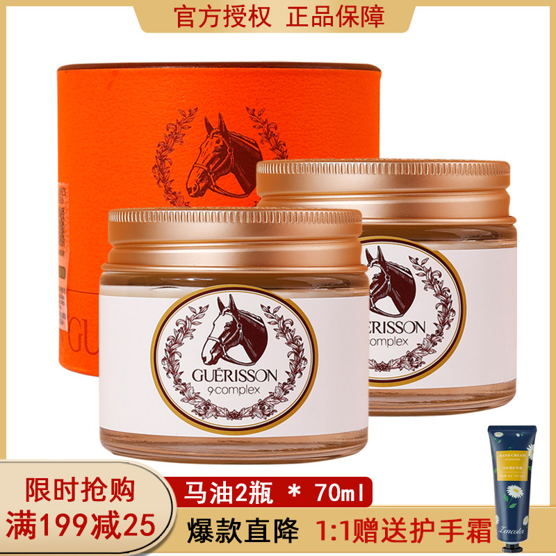 (2 bottles*70ml) Gelisong Nine Clouds Miracle Horse Oil Cream Moisturizing Acne, Anti-Wrinkle, Anti-Dry Crack Cream