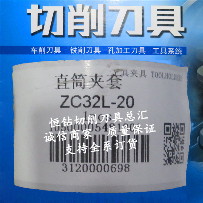 Original Zhuzhou diamond brand straight collet jacket ZC32L-20 guarantee