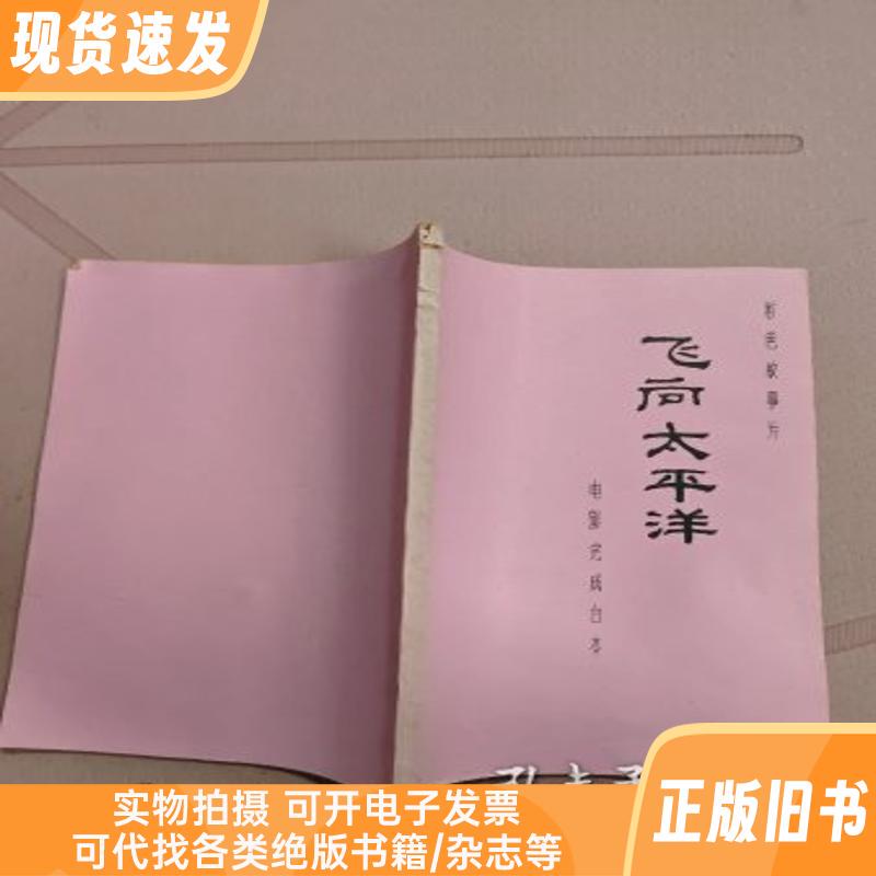 Flying into the Pacific Movie Script Completed