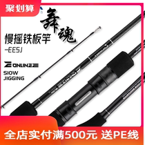 Ikuda Dance Soul Slow Rocking Iron Plate Rod Offshore Boat Fishing Rod Boat Rod Lightweight One and a Half Large Fishing Power Throwing Boat Rod