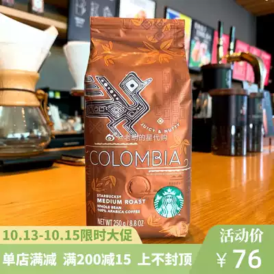 Starbucks Columbia Coffee Bean Nut Flavor (new arrival date to 21 12 27)