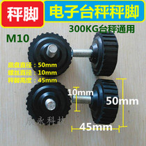 Accessories manufacturer 300KG kg electronic scale weighing scale screw leg cushion rubber weigher leg screw