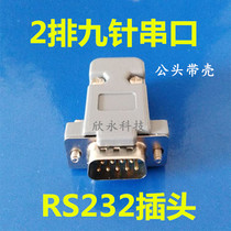 2 row nine-pin serial port female head male head RS232 sensor plug connector with shell