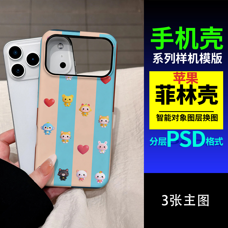 Fl-Pg005 Apple 17 Film Case Template Mockup Template Psd Design Material Psd Source File