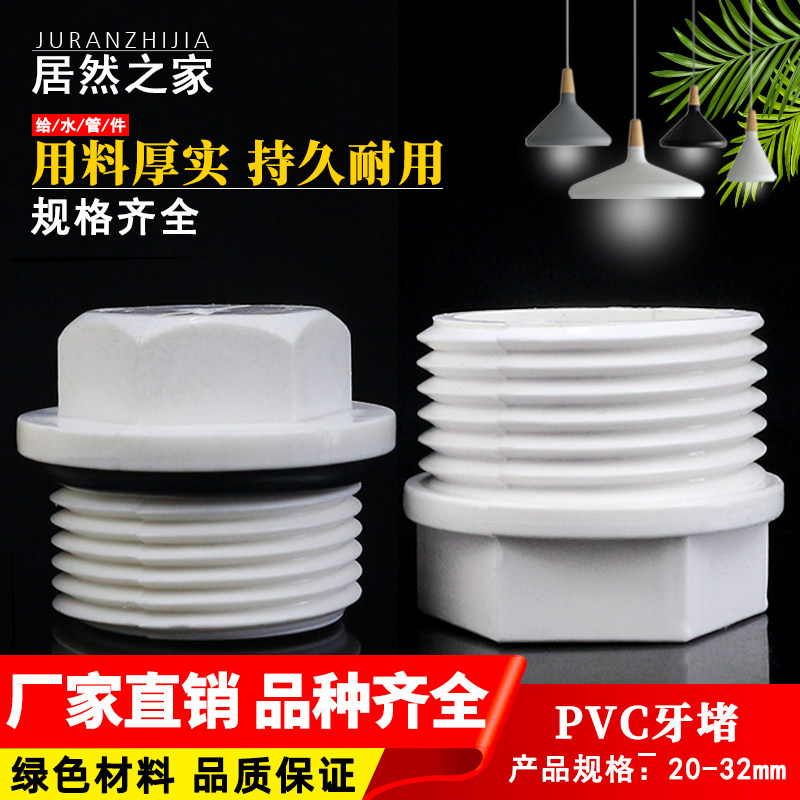 PVC blocking cap 20 25 32 with tooth blocking plug 4 minutes 6 minutes 1 inch wire plug plastic blocking plug pipe fittings water supply