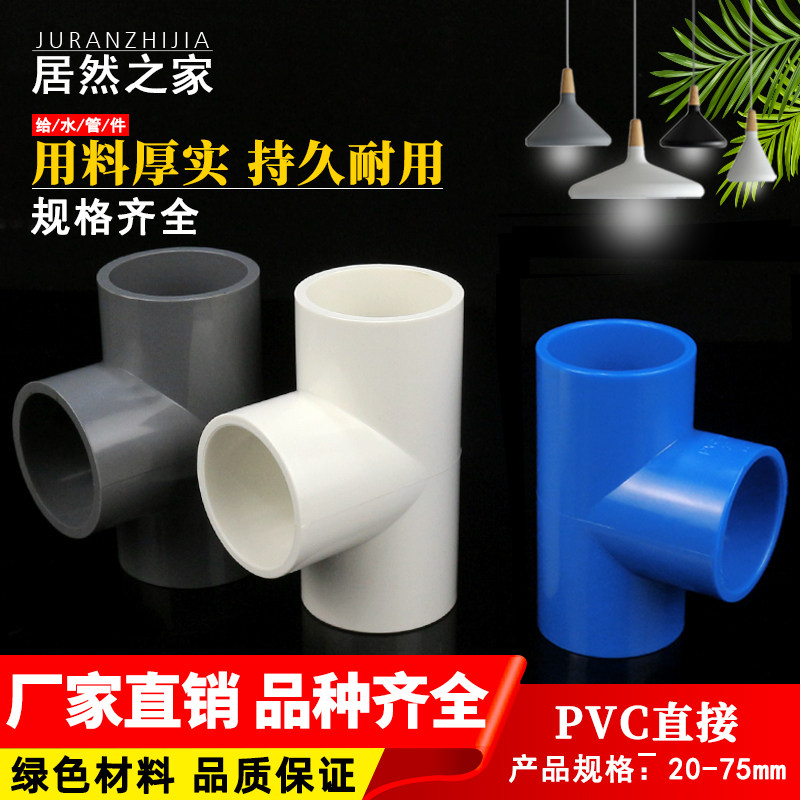 PVC water pipe tee and other diameter pipe fittings joints accessories to water pipe plastic 20 20 25 50 fish tank accessories
