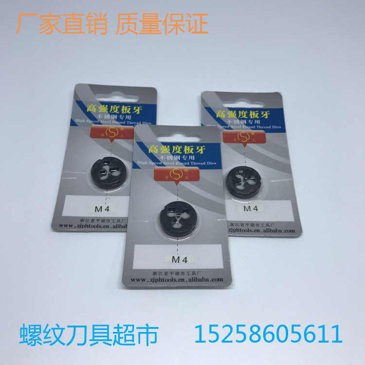 Pinghu Pinggong stainless steel special round die high strength die M3M4M5M8M10M12M14M16M18M20