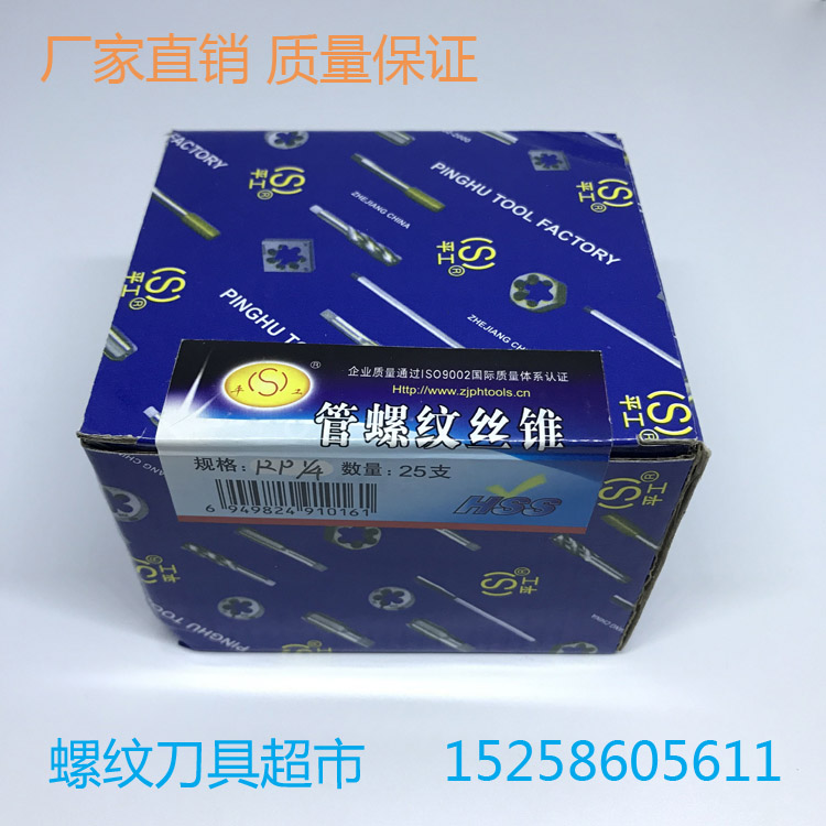 Pinghu Flat Work Pipe Thread Machine Screw Tapping Screw Tapping RP1 16 1 8 1 4 3 8 1 2 3 4 1